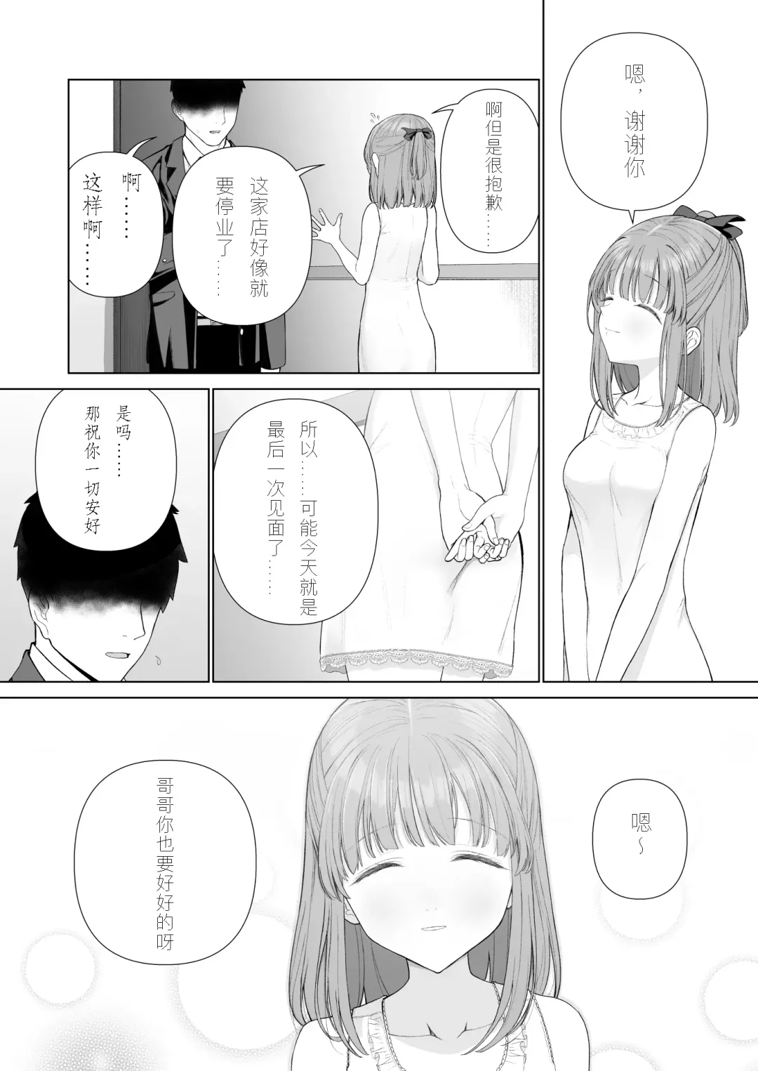 [Yoikorogashi] Kowareru Mae ni Nukumori o Oshiete | 崩壞的我，感受到你的溫暖 Fhentai - Page 24