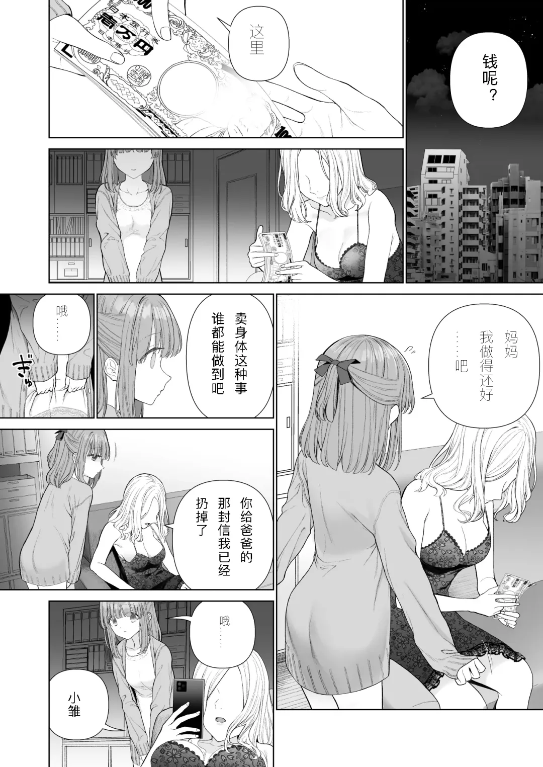 [Yoikorogashi] Kowareru Mae ni Nukumori o Oshiete | 崩壞的我，感受到你的溫暖 Fhentai - Page 25