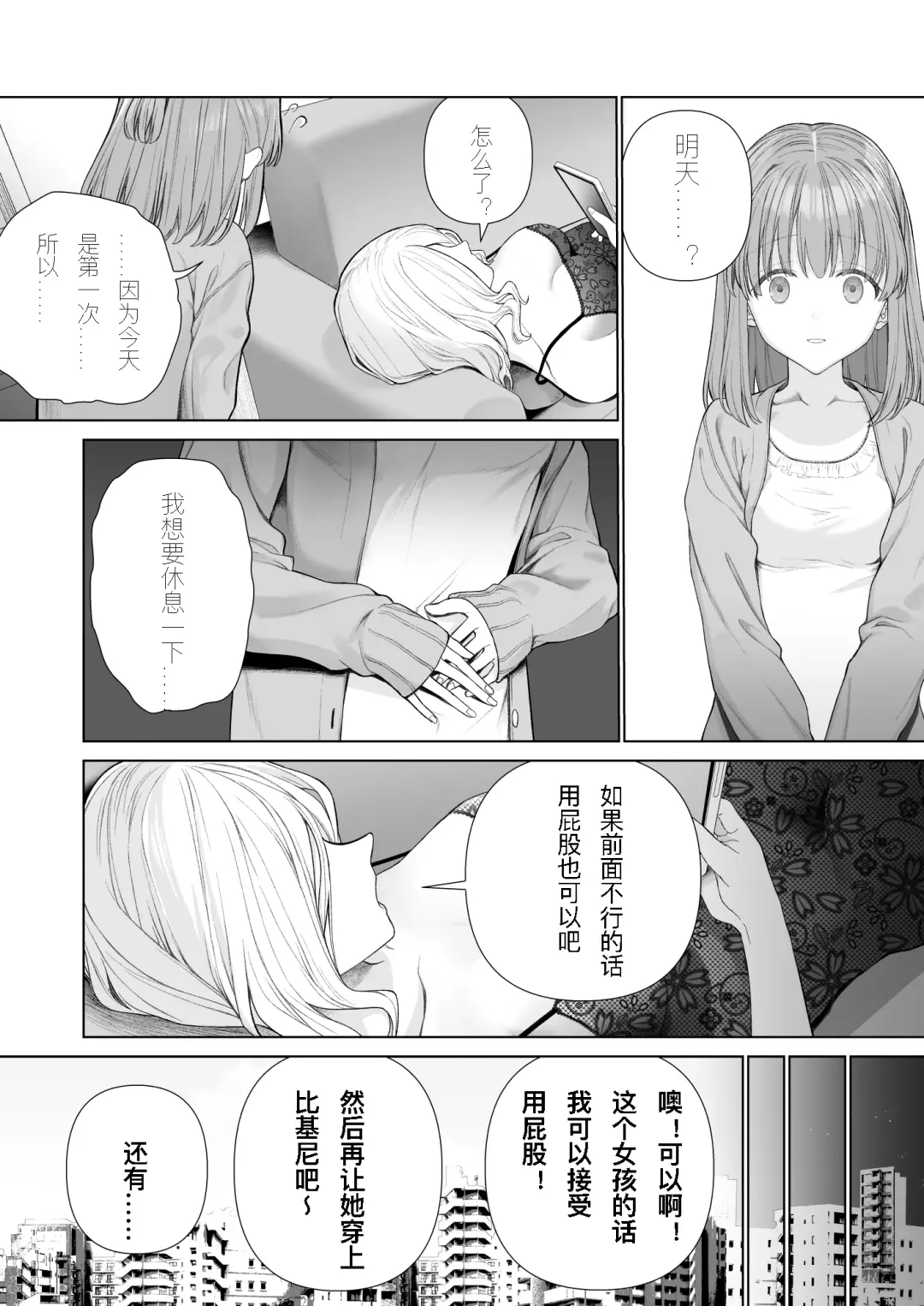 [Yoikorogashi] Kowareru Mae ni Nukumori o Oshiete | 崩壞的我，感受到你的溫暖 Fhentai - Page 27