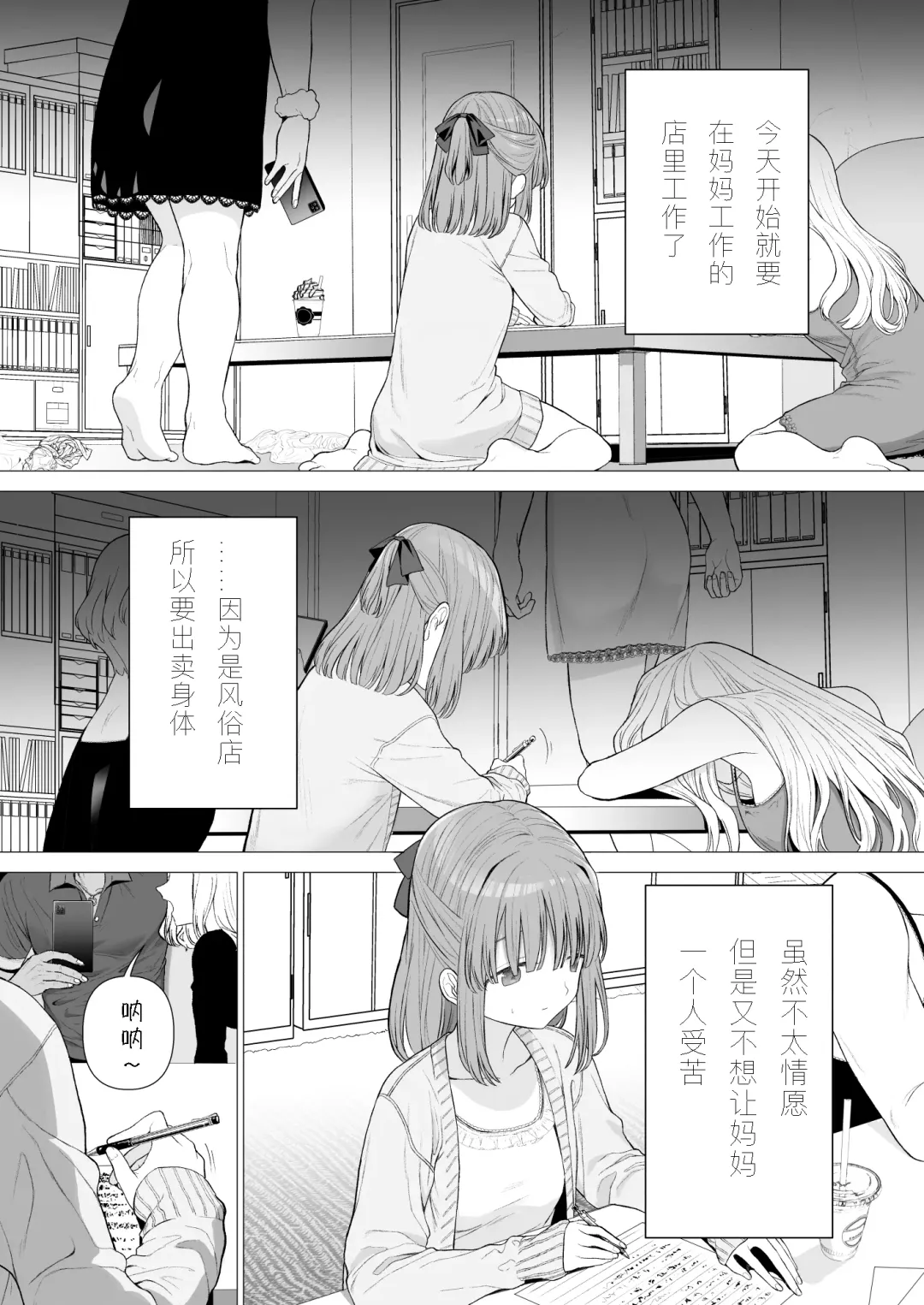 [Yoikorogashi] Kowareru Mae ni Nukumori o Oshiete | 崩壞的我，感受到你的溫暖 Fhentai - Page 3