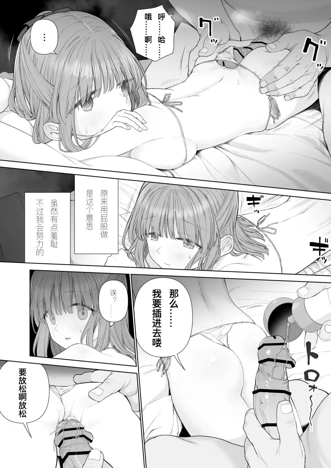 [Yoikorogashi] Kowareru Mae ni Nukumori o Oshiete | 崩壞的我，感受到你的溫暖 Fhentai - Page 30
