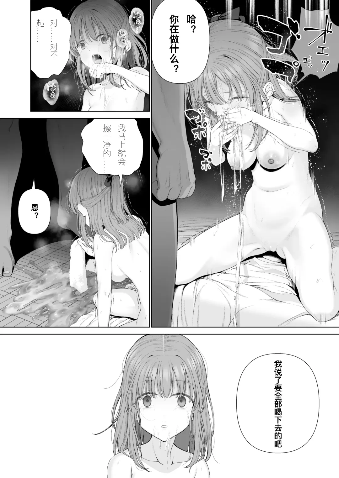 [Yoikorogashi] Kowareru Mae ni Nukumori o Oshiete | 崩壞的我，感受到你的溫暖 Fhentai - Page 45