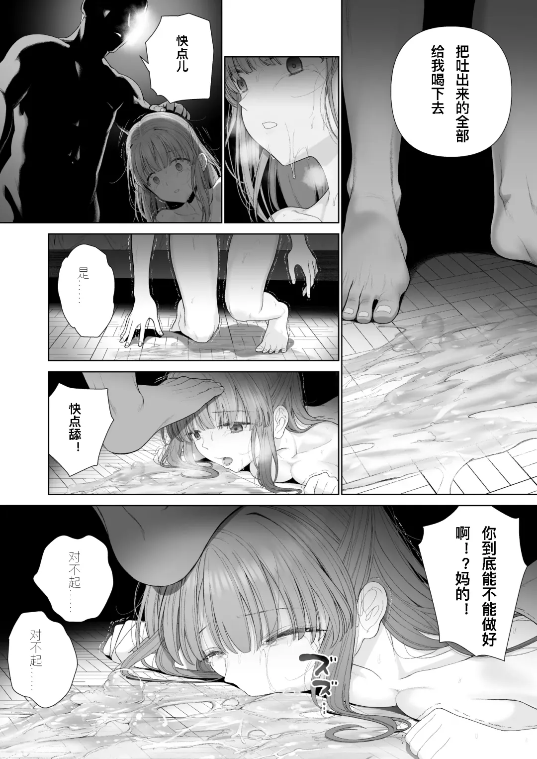 [Yoikorogashi] Kowareru Mae ni Nukumori o Oshiete | 崩壞的我，感受到你的溫暖 Fhentai - Page 46