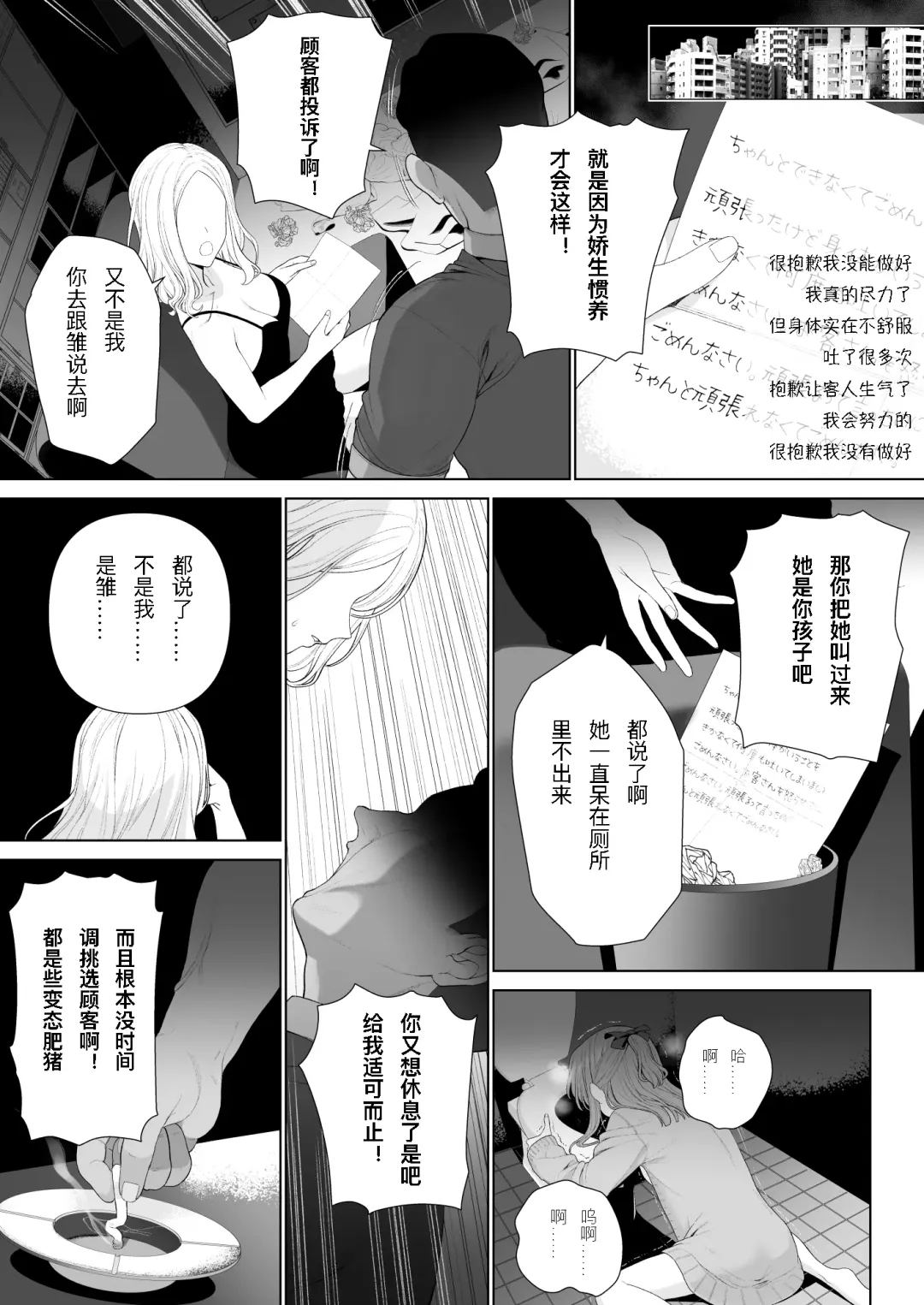 [Yoikorogashi] Kowareru Mae ni Nukumori o Oshiete | 崩壞的我，感受到你的溫暖 Fhentai - Page 47