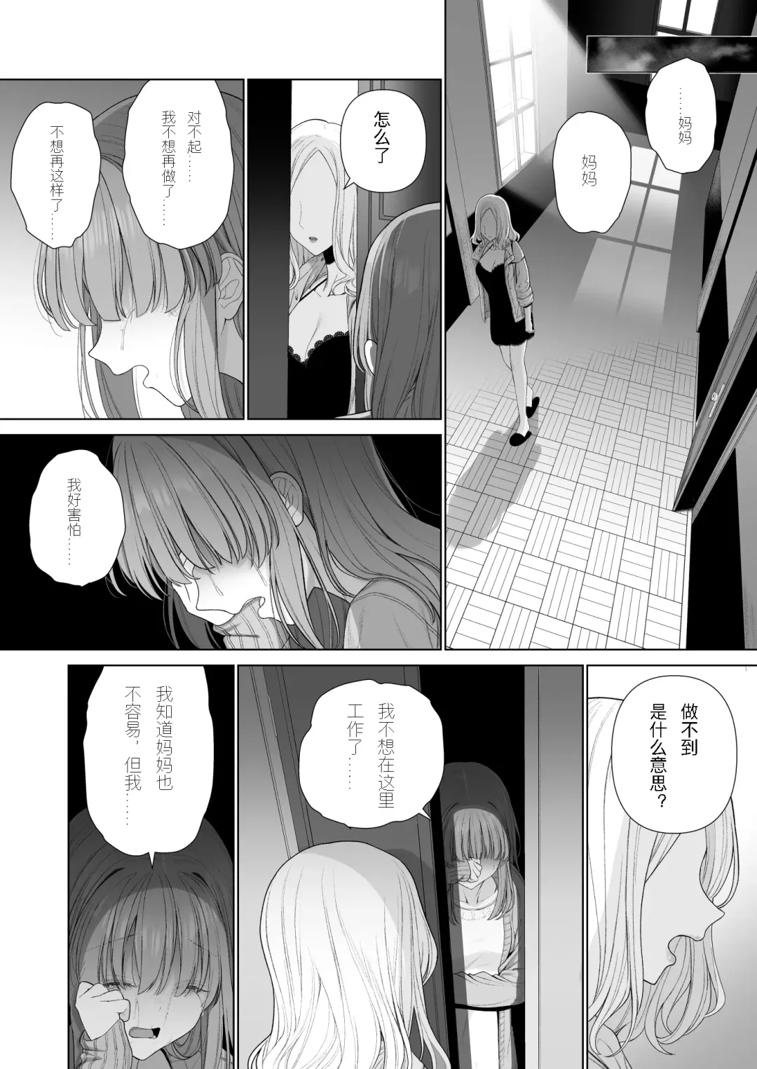 [Yoikorogashi] Kowareru Mae ni Nukumori o Oshiete | 崩壞的我，感受到你的溫暖 Fhentai - Page 52
