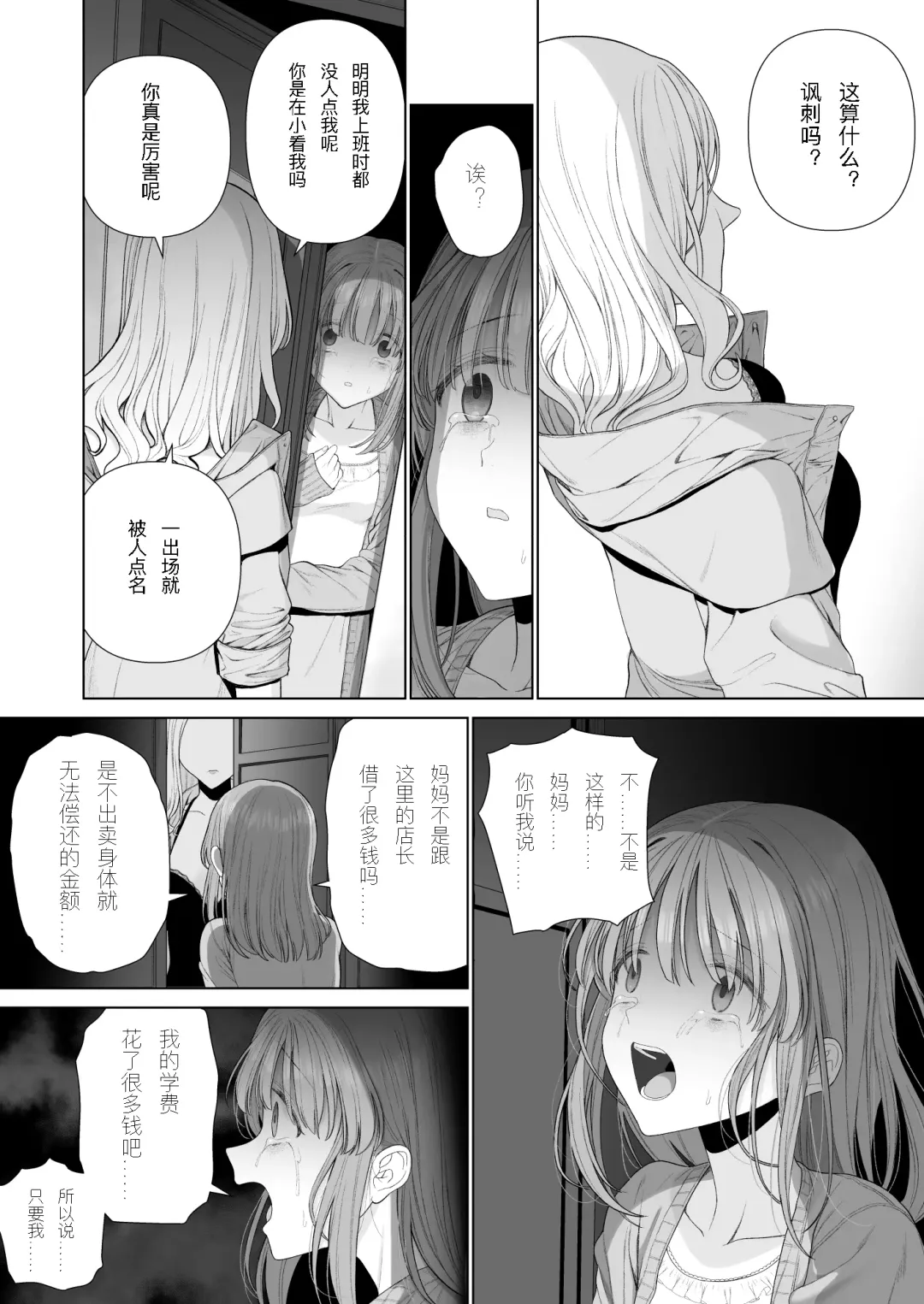 [Yoikorogashi] Kowareru Mae ni Nukumori o Oshiete | 崩壞的我，感受到你的溫暖 Fhentai - Page 53