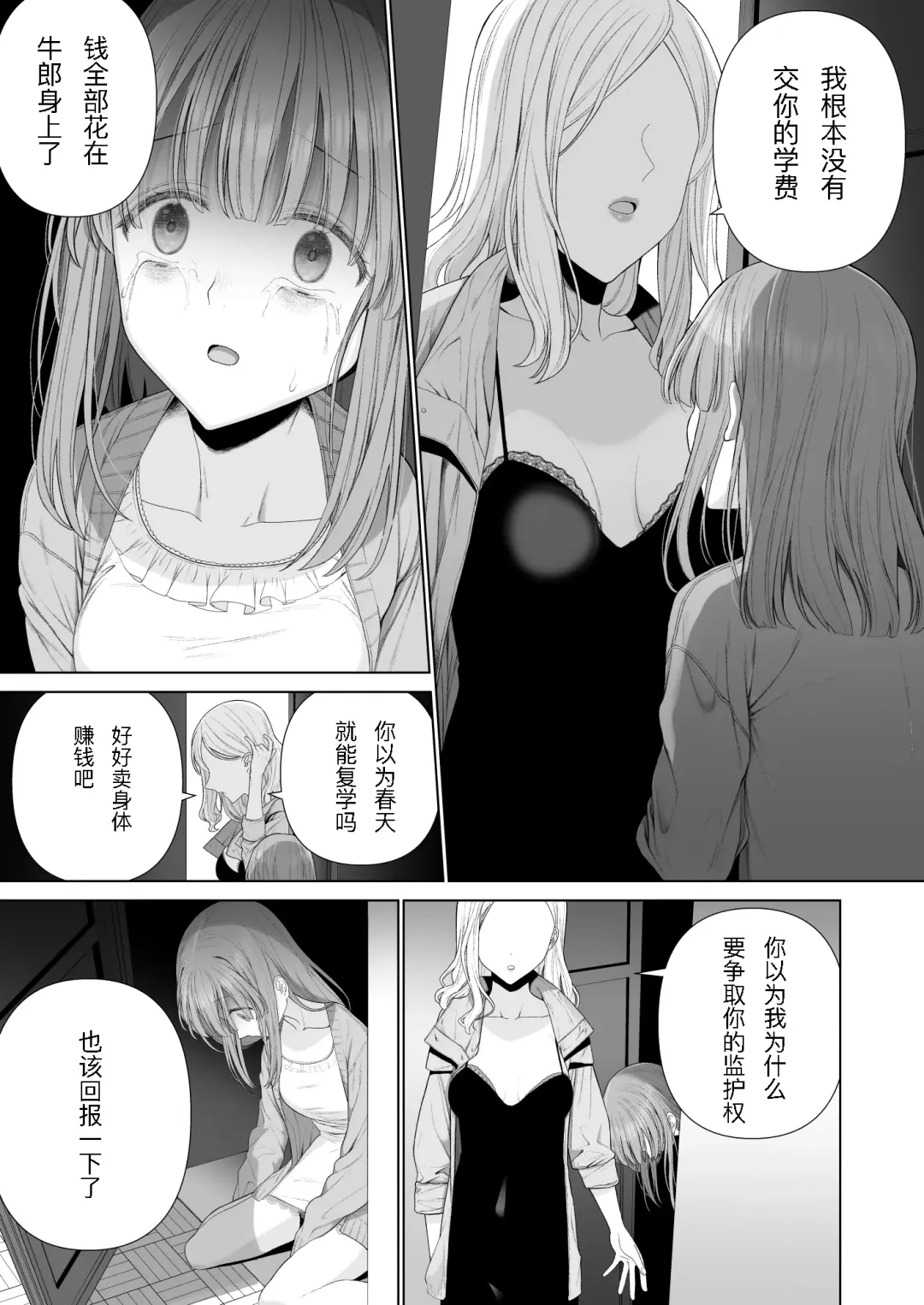 [Yoikorogashi] Kowareru Mae ni Nukumori o Oshiete | 崩壞的我，感受到你的溫暖 Fhentai - Page 54