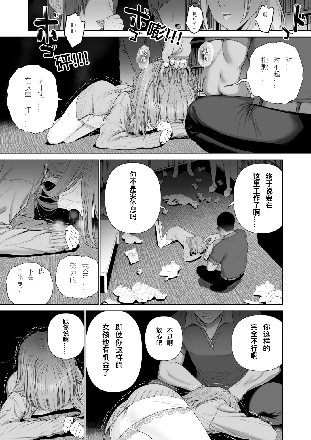 [Yoikorogashi] Kowareru Mae ni Nukumori o Oshiete | 崩壞的我，感受到你的溫暖 Fhentai - Page 56