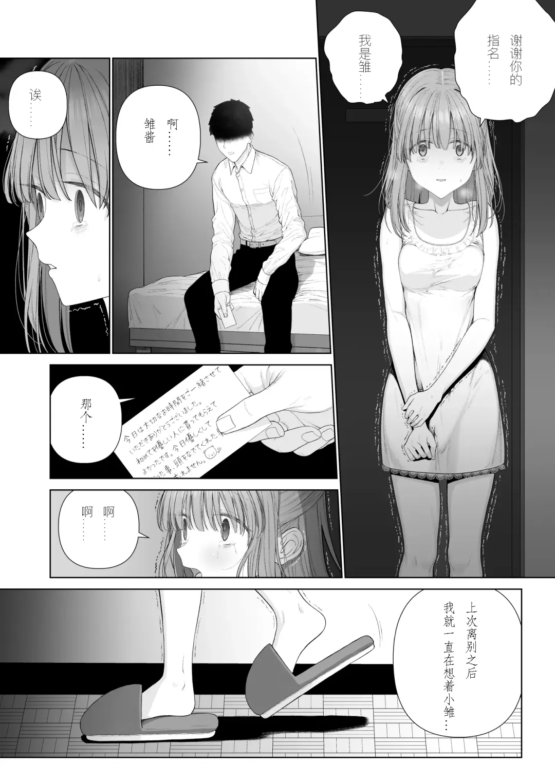[Yoikorogashi] Kowareru Mae ni Nukumori o Oshiete | 崩壞的我，感受到你的溫暖 Fhentai - Page 59