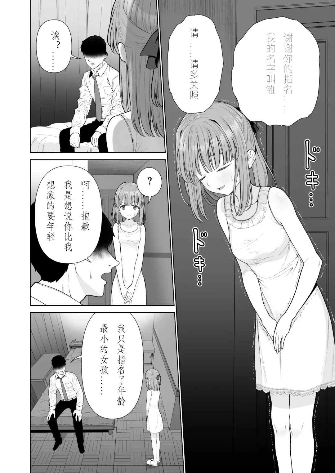 [Yoikorogashi] Kowareru Mae ni Nukumori o Oshiete | 崩壞的我，感受到你的溫暖 Fhentai - Page 6