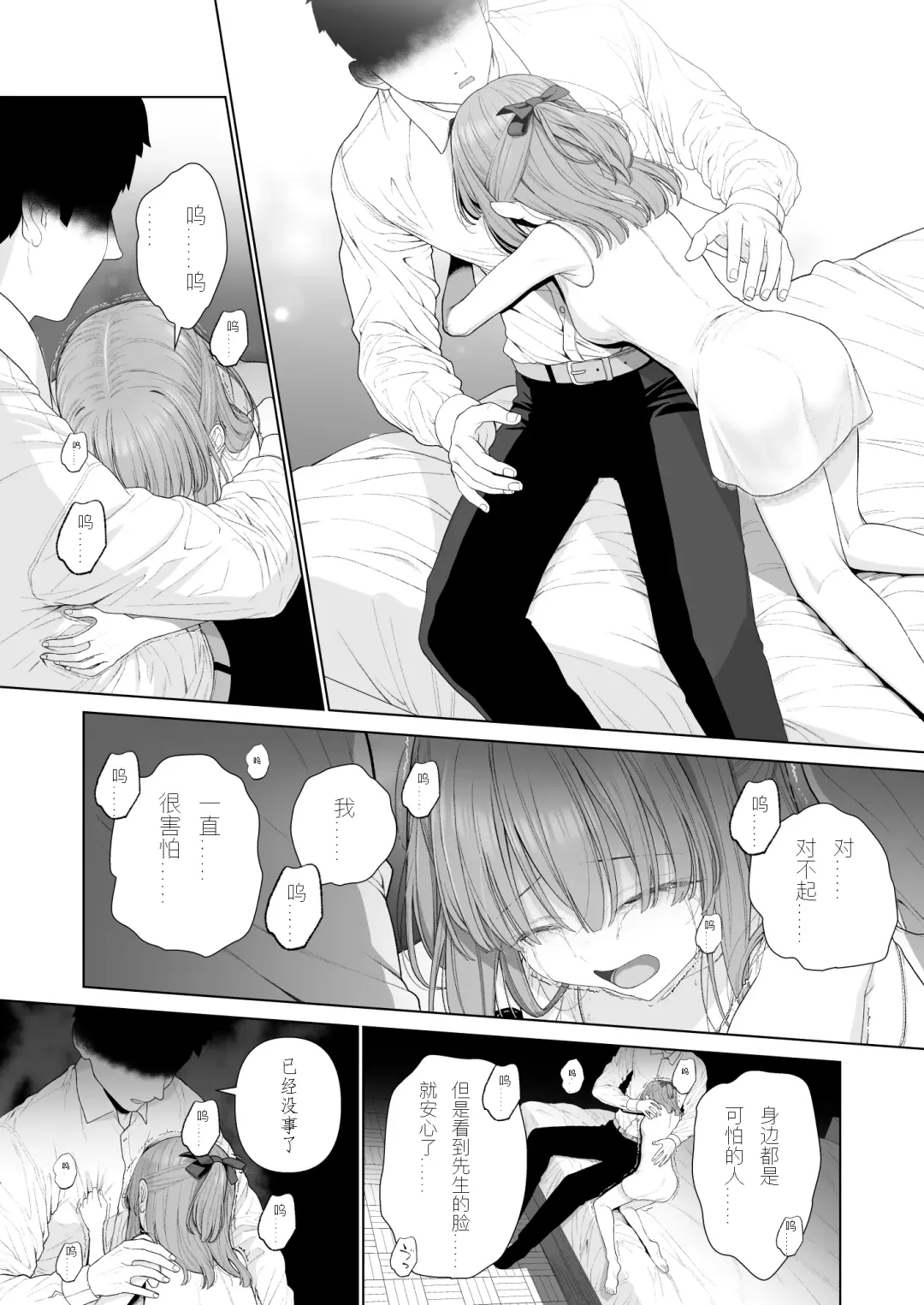 [Yoikorogashi] Kowareru Mae ni Nukumori o Oshiete | 崩壞的我，感受到你的溫暖 Fhentai - Page 60
