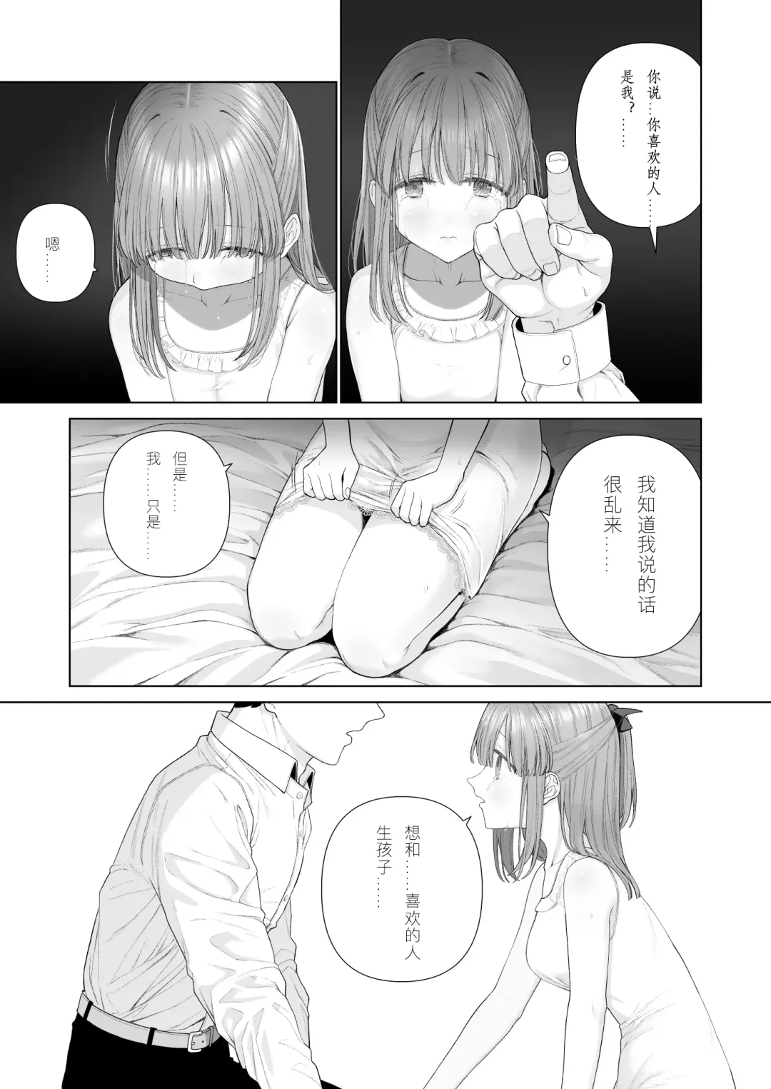 [Yoikorogashi] Kowareru Mae ni Nukumori o Oshiete | 崩壞的我，感受到你的溫暖 Fhentai - Page 64