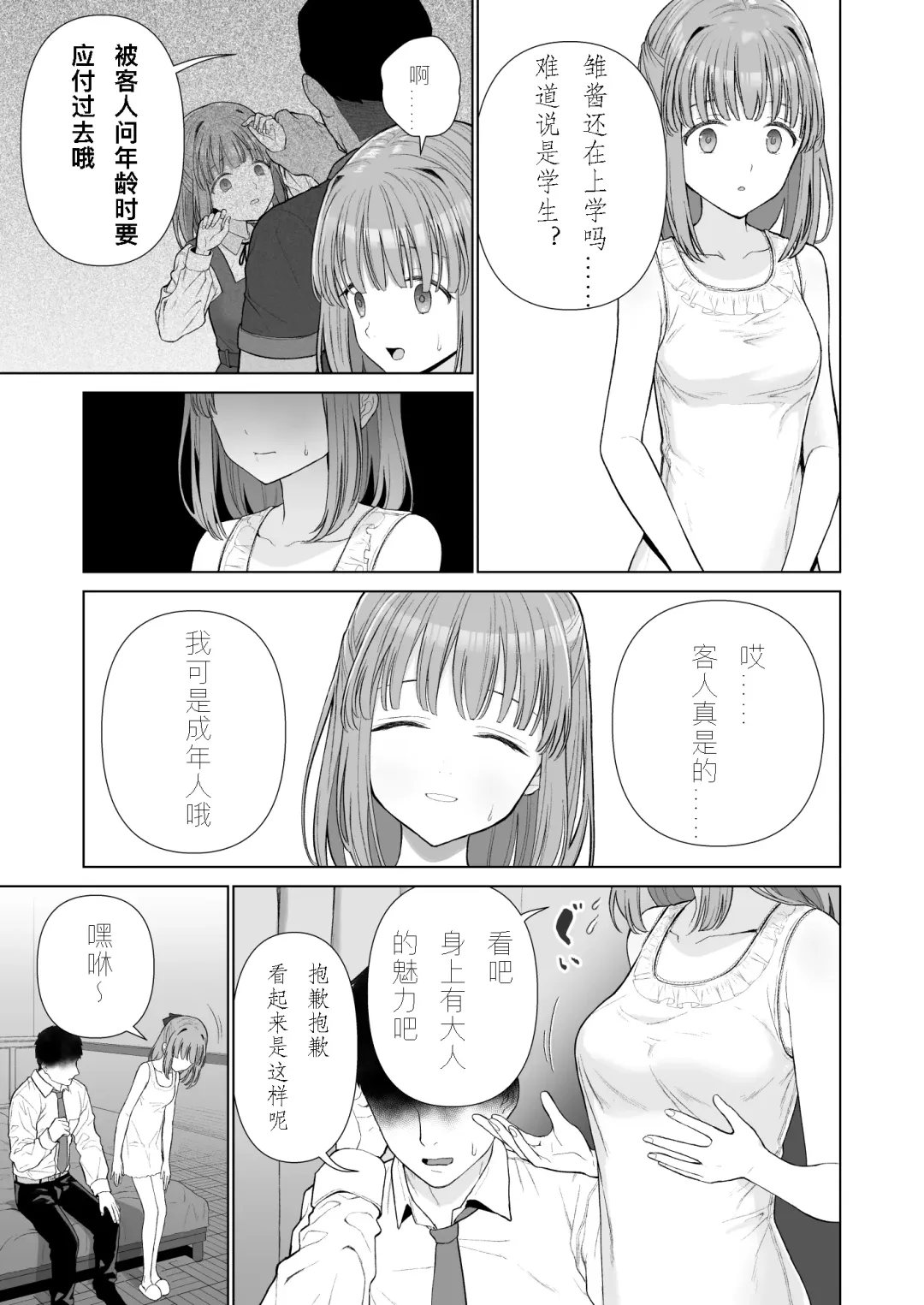 [Yoikorogashi] Kowareru Mae ni Nukumori o Oshiete | 崩壞的我，感受到你的溫暖 Fhentai - Page 7