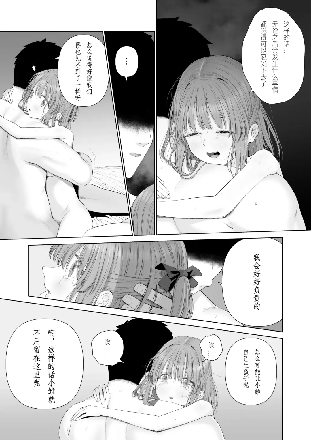 [Yoikorogashi] Kowareru Mae ni Nukumori o Oshiete | 崩壞的我，感受到你的溫暖 Fhentai - Page 73