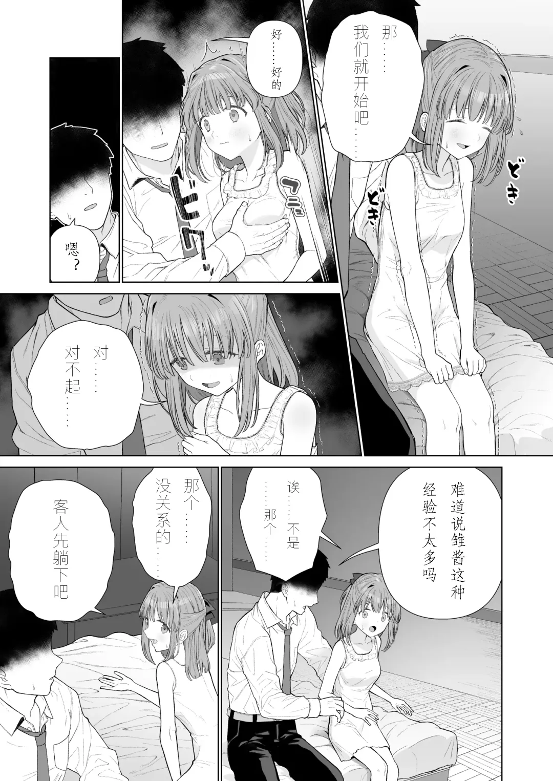 [Yoikorogashi] Kowareru Mae ni Nukumori o Oshiete | 崩壞的我，感受到你的溫暖 Fhentai - Page 8
