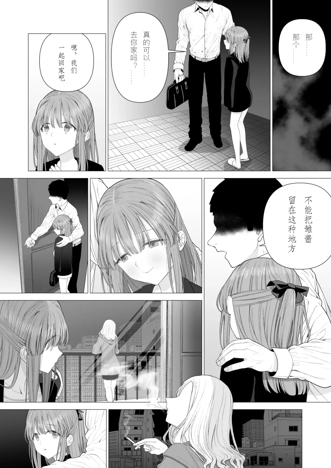 [Yoikorogashi] Kowareru Mae ni Nukumori o Oshiete | 崩壞的我，感受到你的溫暖 Fhentai - Page 87