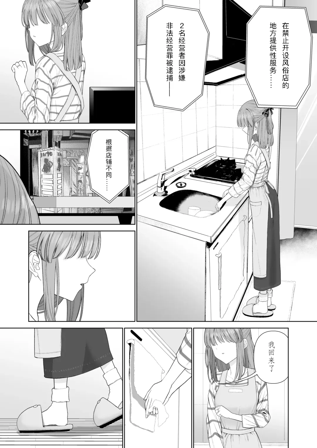 [Yoikorogashi] Kowareru Mae ni Nukumori o Oshiete | 崩壞的我，感受到你的溫暖 Fhentai - Page 89