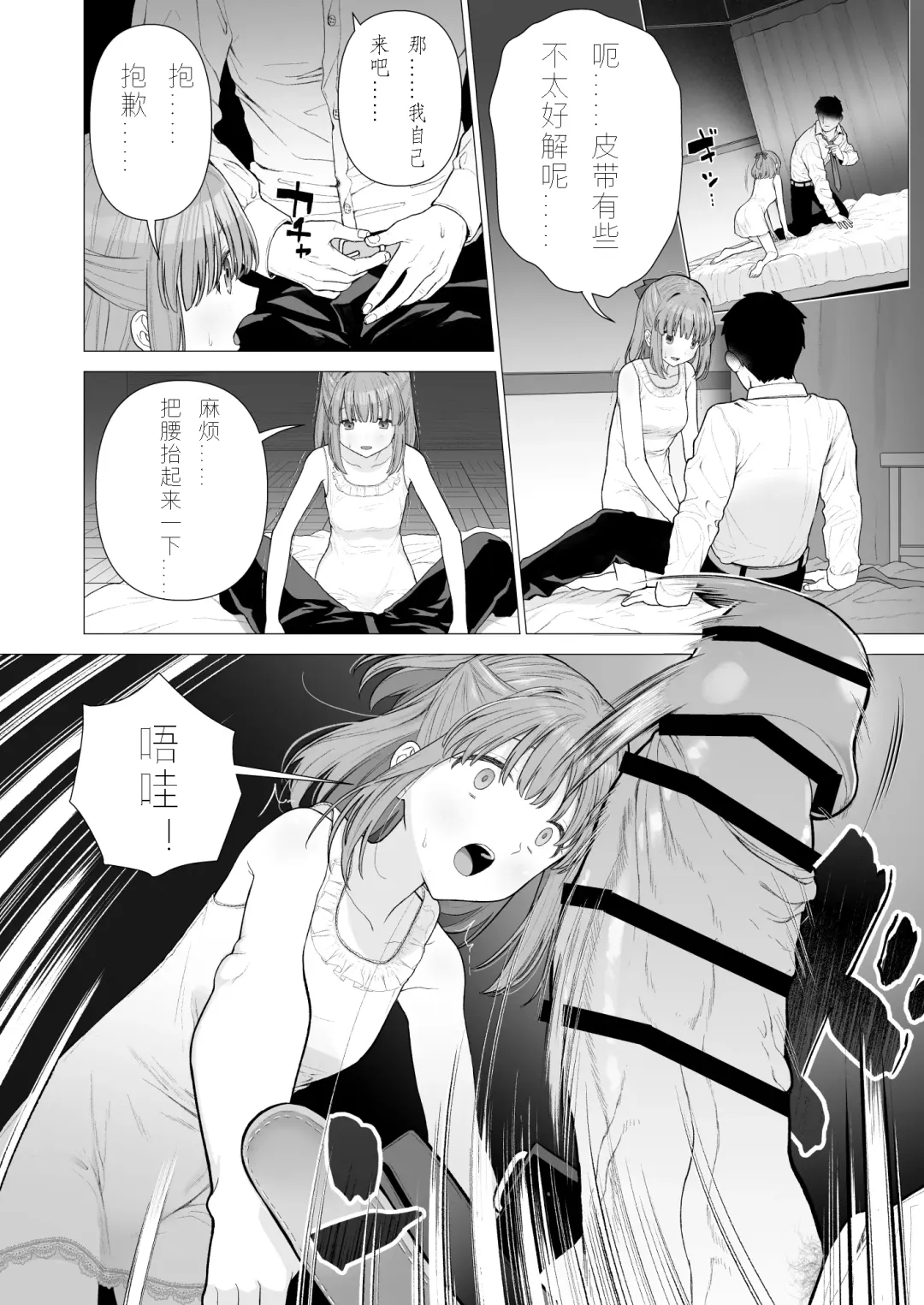 [Yoikorogashi] Kowareru Mae ni Nukumori o Oshiete | 崩壞的我，感受到你的溫暖 Fhentai - Page 9