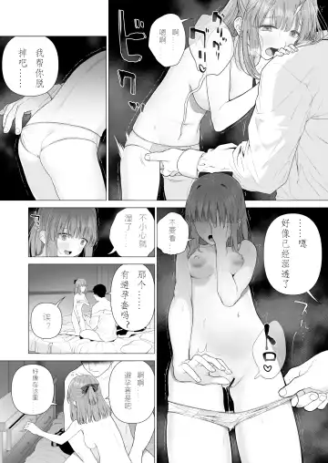 [Yoikorogashi] Kowareru Mae ni Nukumori o Oshiete | 崩壞的我，感受到你的溫暖 Fhentai - Page 12