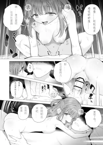 [Yoikorogashi] Kowareru Mae ni Nukumori o Oshiete | 崩壞的我，感受到你的溫暖 Fhentai - Page 18