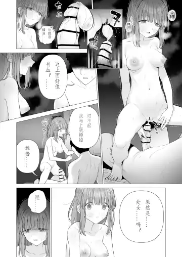 [Yoikorogashi] Kowareru Mae ni Nukumori o Oshiete | 崩壞的我，感受到你的溫暖 Fhentai - Page 20