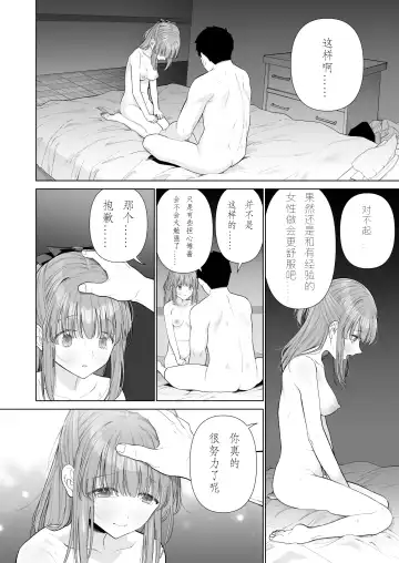 [Yoikorogashi] Kowareru Mae ni Nukumori o Oshiete | 崩壞的我，感受到你的溫暖 Fhentai - Page 21