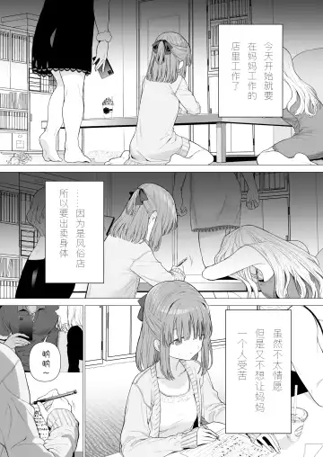 [Yoikorogashi] Kowareru Mae ni Nukumori o Oshiete | 崩壞的我，感受到你的溫暖 Fhentai - Page 3