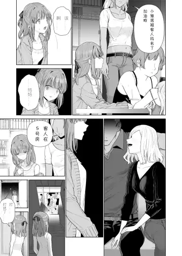[Yoikorogashi] Kowareru Mae ni Nukumori o Oshiete | 崩壞的我，感受到你的溫暖 Fhentai - Page 5