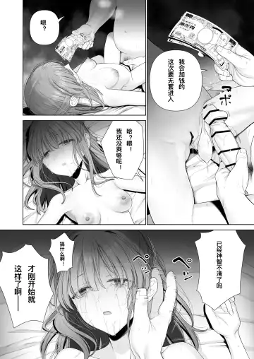 [Yoikorogashi] Kowareru Mae ni Nukumori o Oshiete | 崩壞的我，感受到你的溫暖 Fhentai - Page 51