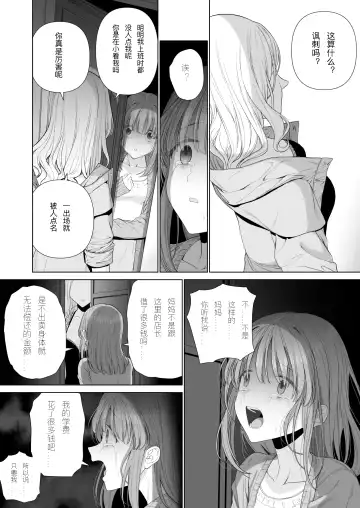 [Yoikorogashi] Kowareru Mae ni Nukumori o Oshiete | 崩壞的我，感受到你的溫暖 Fhentai - Page 53