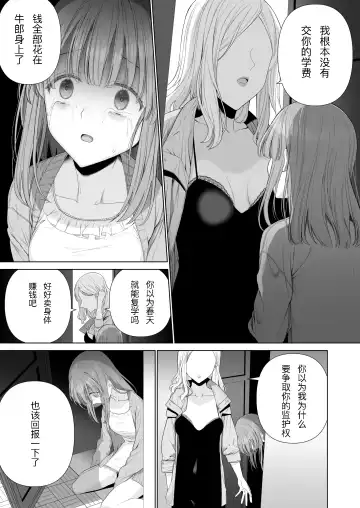 [Yoikorogashi] Kowareru Mae ni Nukumori o Oshiete | 崩壞的我，感受到你的溫暖 Fhentai - Page 54
