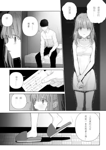[Yoikorogashi] Kowareru Mae ni Nukumori o Oshiete | 崩壞的我，感受到你的溫暖 Fhentai - Page 59