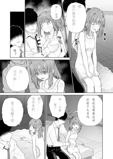 [Yoikorogashi] Kowareru Mae ni Nukumori o Oshiete | 崩壞的我，感受到你的溫暖 Fhentai - Page 8