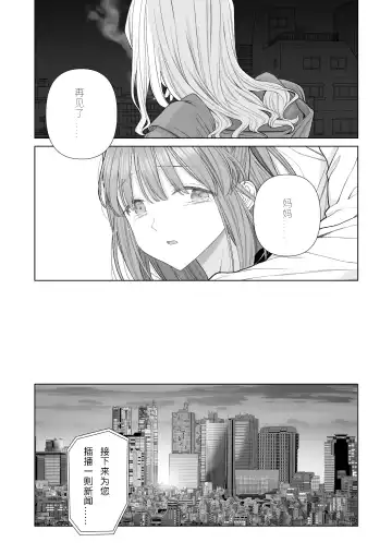 [Yoikorogashi] Kowareru Mae ni Nukumori o Oshiete | 崩壞的我，感受到你的溫暖 Fhentai - Page 88