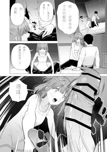 [Yoikorogashi] Kowareru Mae ni Nukumori o Oshiete | 崩壞的我，感受到你的溫暖 Fhentai - Page 9