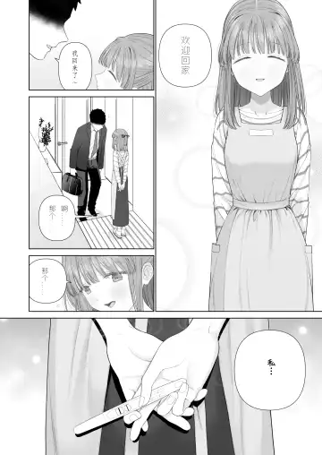 [Yoikorogashi] Kowareru Mae ni Nukumori o Oshiete | 崩壞的我，感受到你的溫暖 Fhentai - Page 90