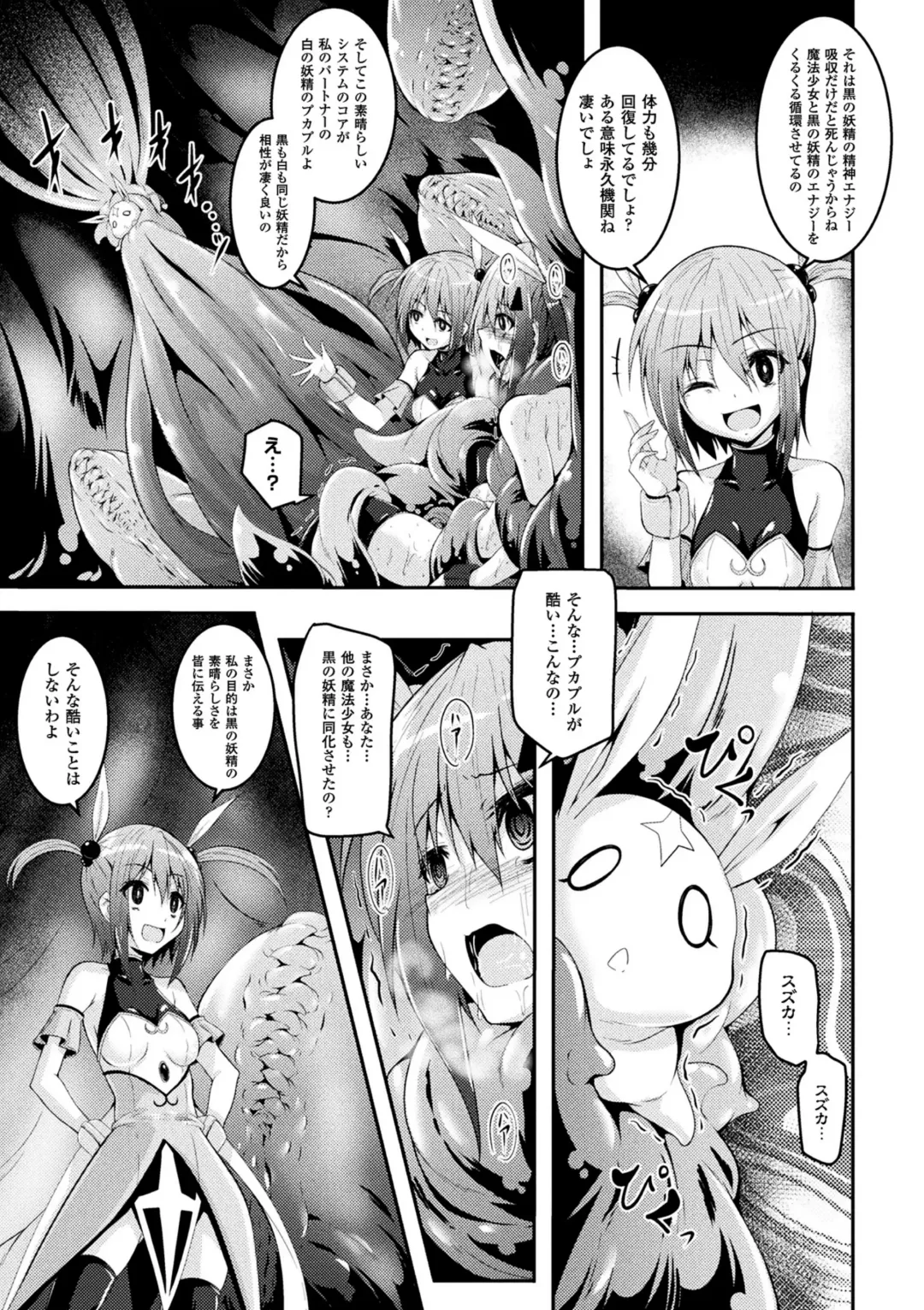 2D Comic Magazine Mahou Shoujo Naedokoka Keikaku Vol. 1 Fhentai - Page 21
