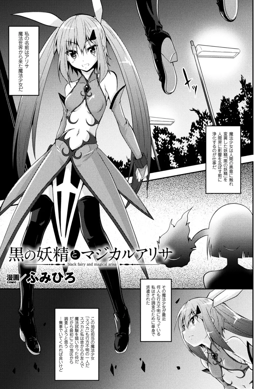 2D Comic Magazine Mahou Shoujo Naedokoka Keikaku Vol. 1 Fhentai - Page 3