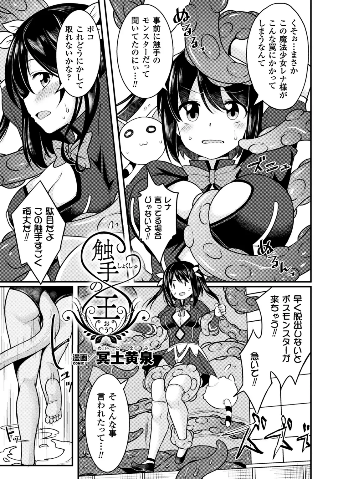 2D Comic Magazine Mahou Shoujo Naedokoka Keikaku Vol. 1 Fhentai - Page 39