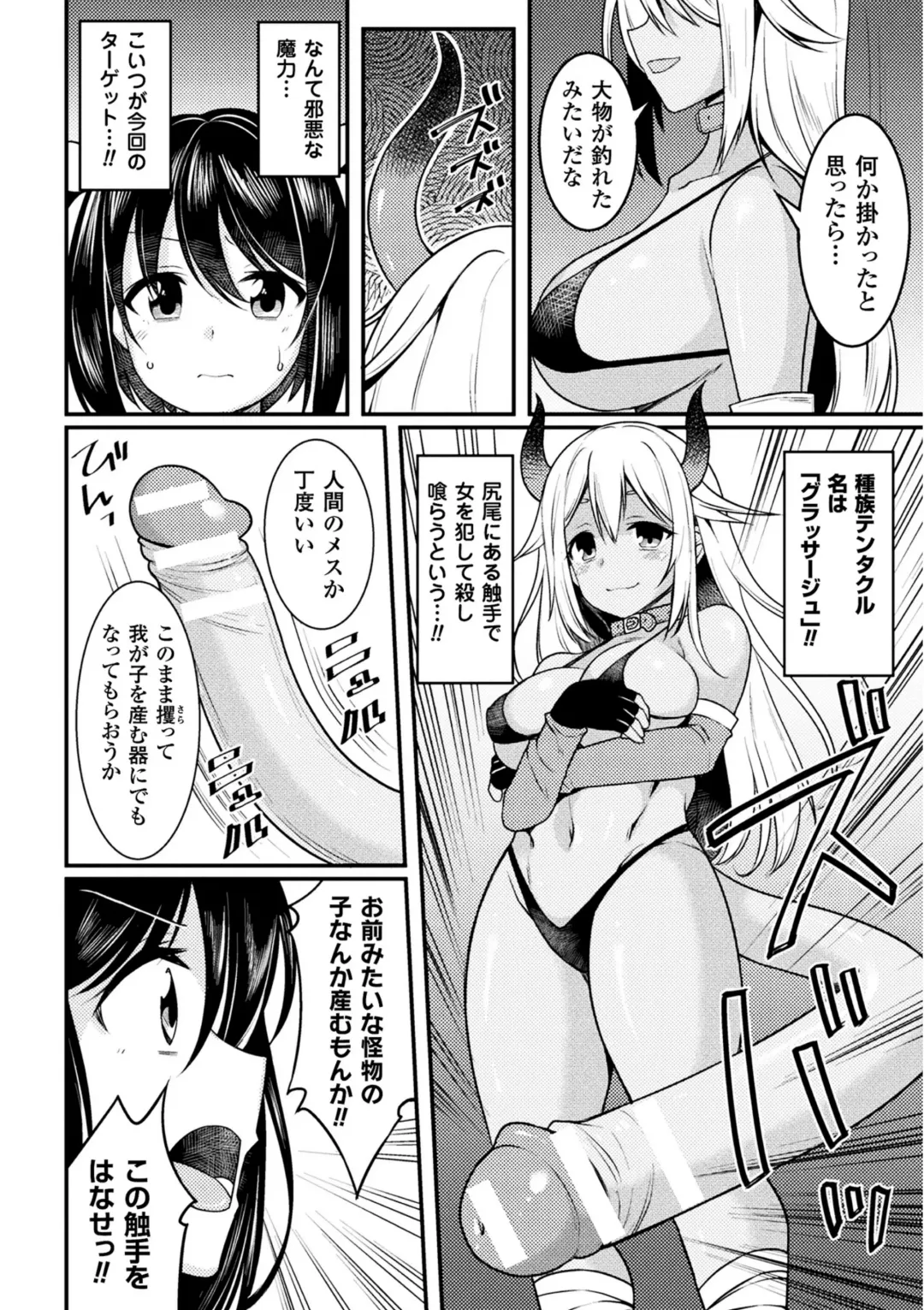 2D Comic Magazine Mahou Shoujo Naedokoka Keikaku Vol. 1 Fhentai - Page 40