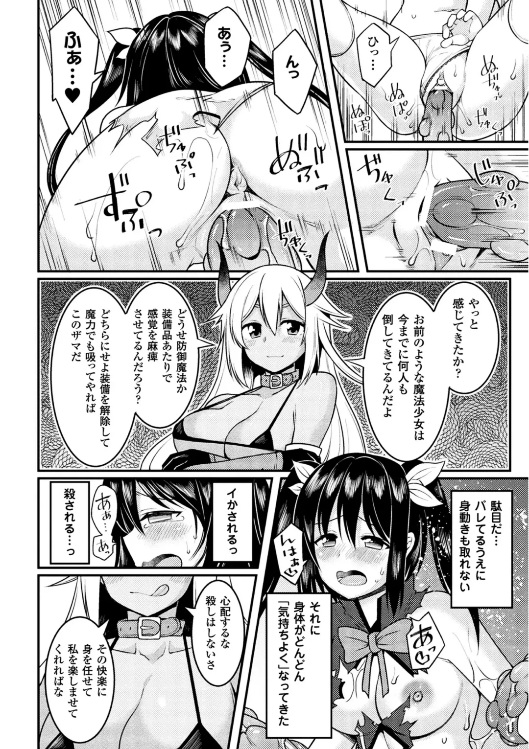 2D Comic Magazine Mahou Shoujo Naedokoka Keikaku Vol. 1 Fhentai - Page 46