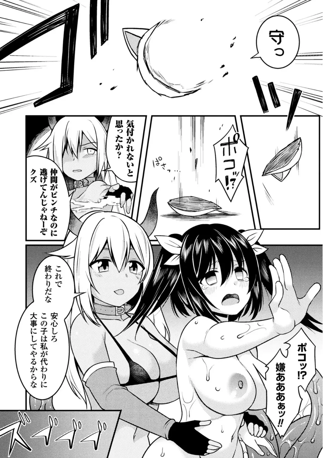 2D Comic Magazine Mahou Shoujo Naedokoka Keikaku Vol. 1 Fhentai - Page 48