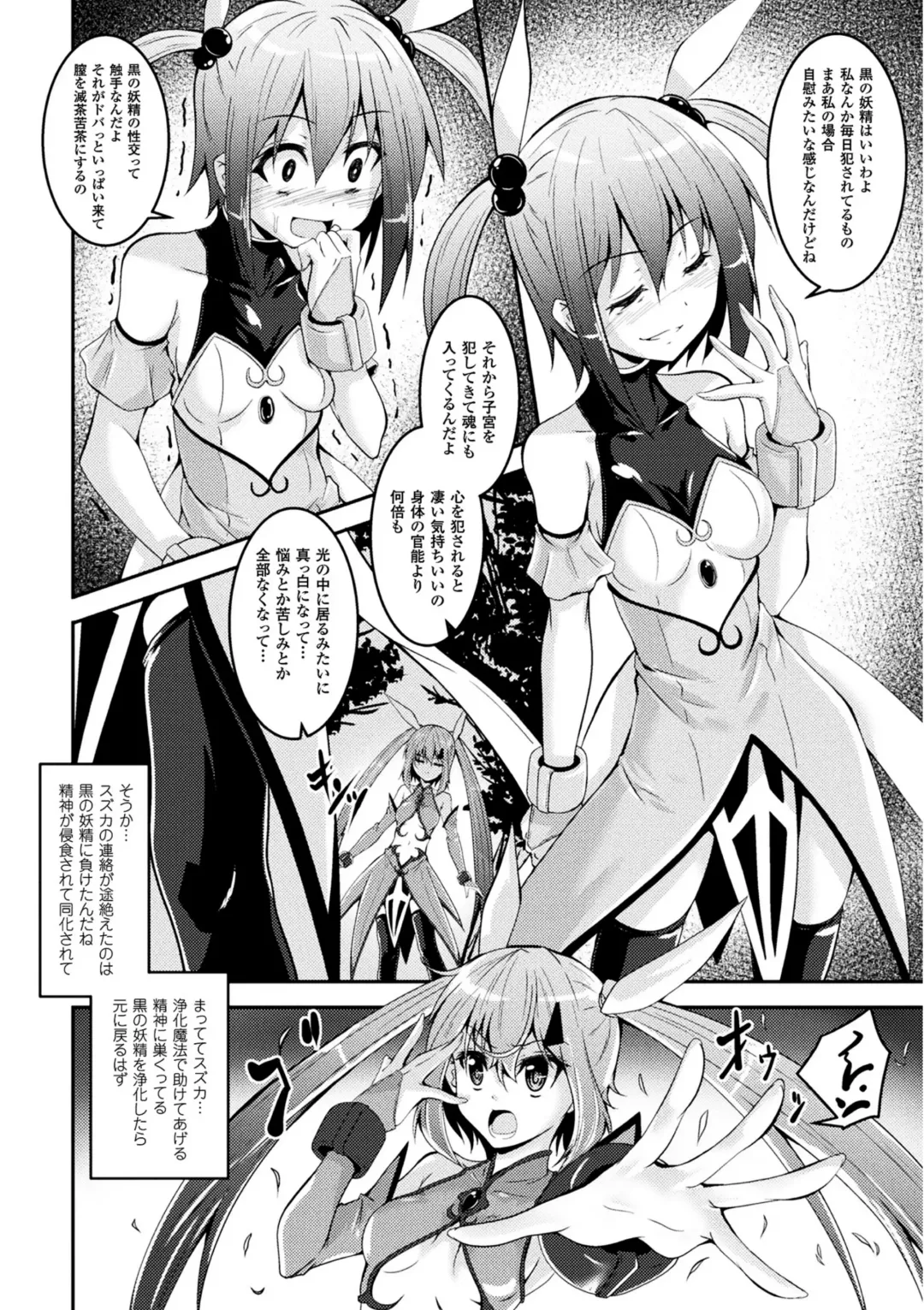 2D Comic Magazine Mahou Shoujo Naedokoka Keikaku Vol. 1 Fhentai - Page 6