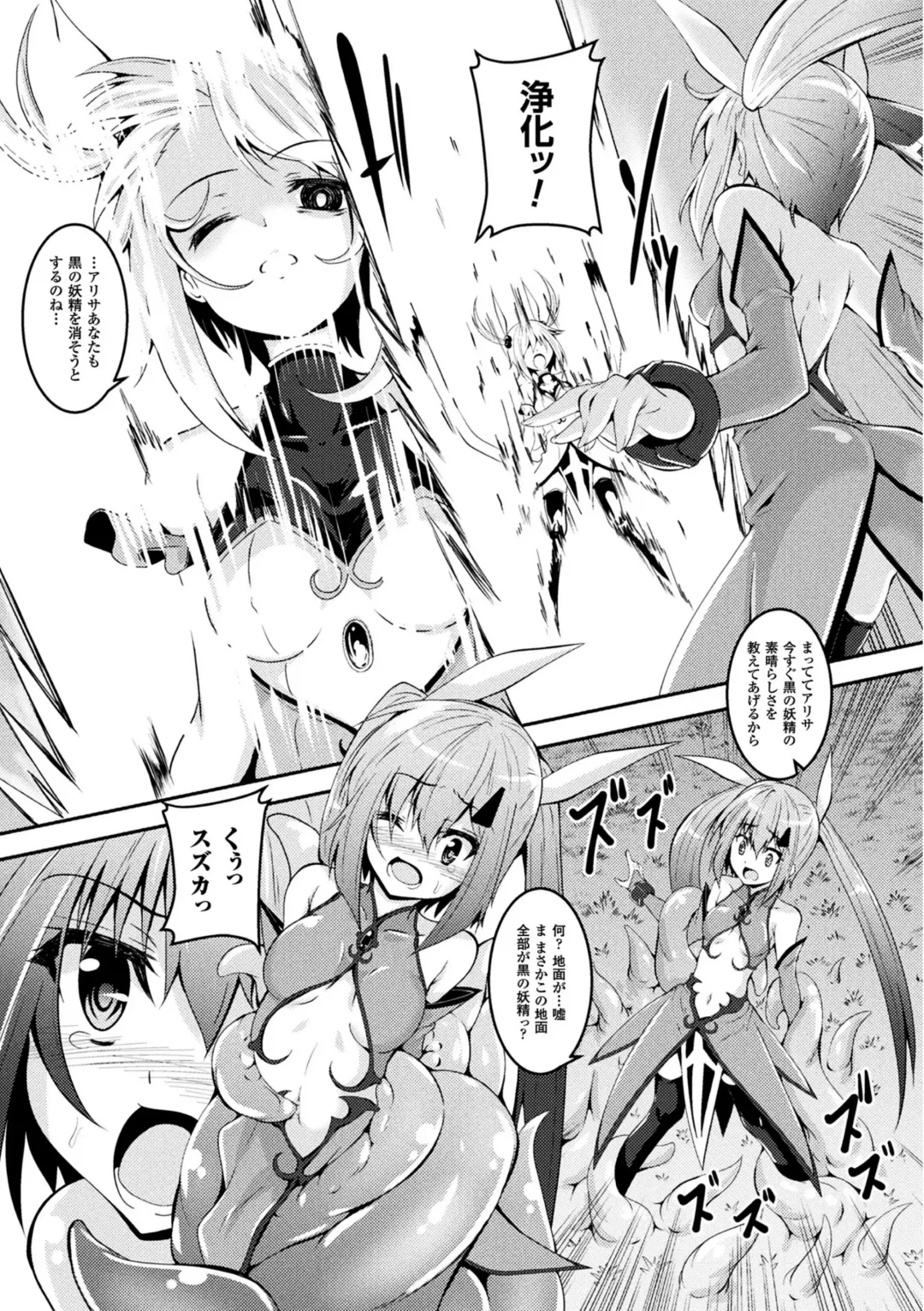2D Comic Magazine Mahou Shoujo Naedokoka Keikaku Vol. 1 Fhentai - Page 7