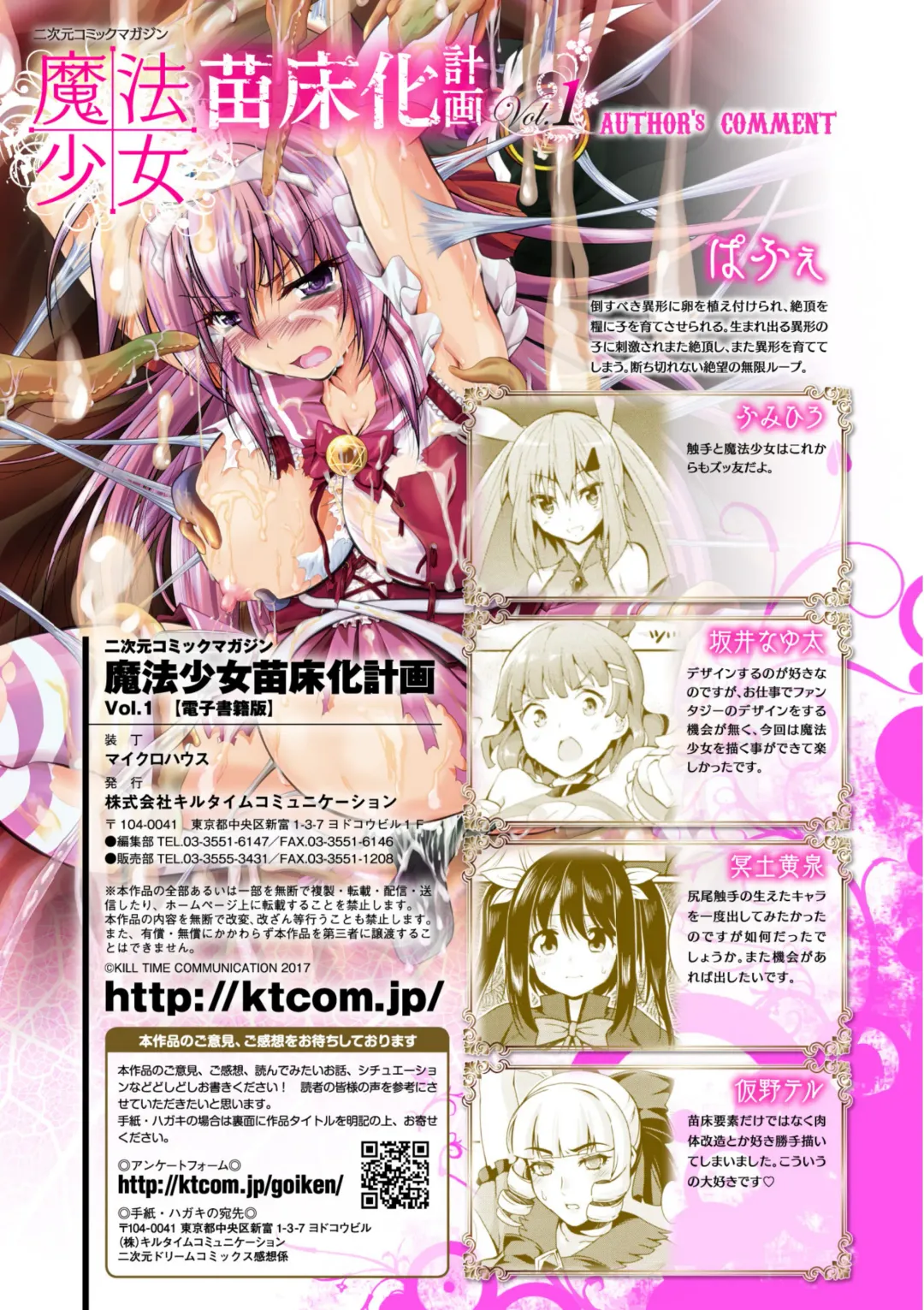 2D Comic Magazine Mahou Shoujo Naedokoka Keikaku Vol. 1 Fhentai - Page 75