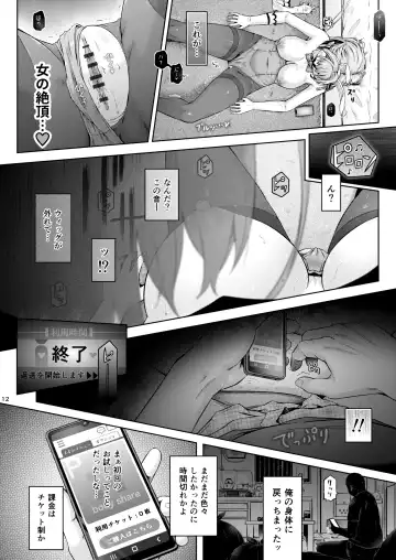 [Taniguchi-san] Remote Possession / Rimoto Hyoi Fhentai - Page 13