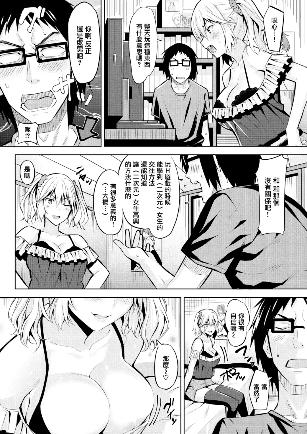 [Hazuki Yuto] Hatsujou Strawberry - Hot Strawberry Fhentai - Page 101