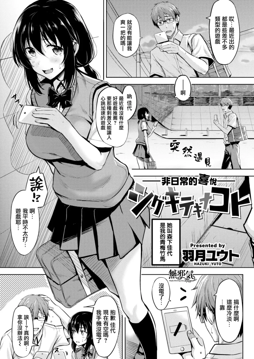 [Hazuki Yuto] Hatsujou Strawberry - Hot Strawberry Fhentai - Page 116