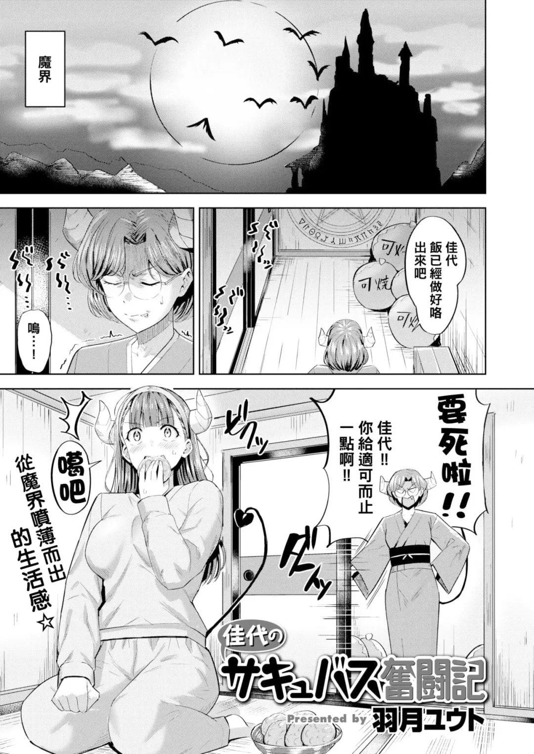 [Hazuki Yuto] Hatsujou Strawberry - Hot Strawberry Fhentai - Page 154