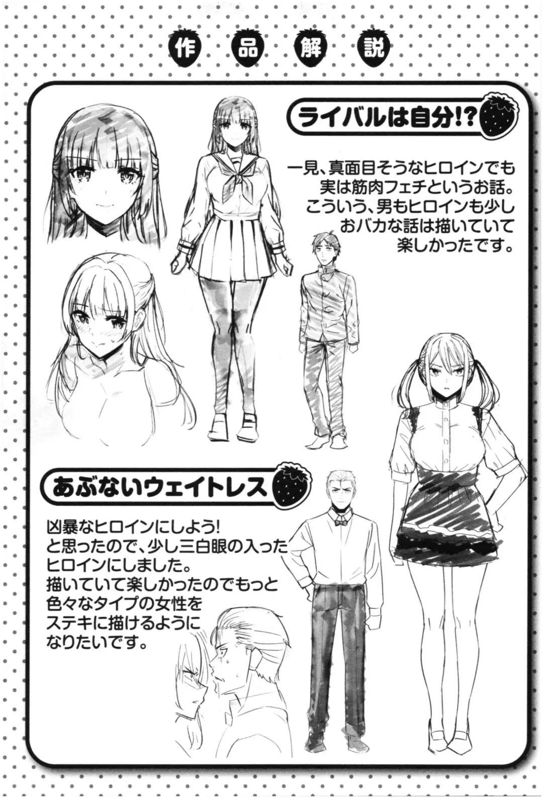 [Hazuki Yuto] Hatsujou Strawberry - Hot Strawberry Fhentai - Page 174